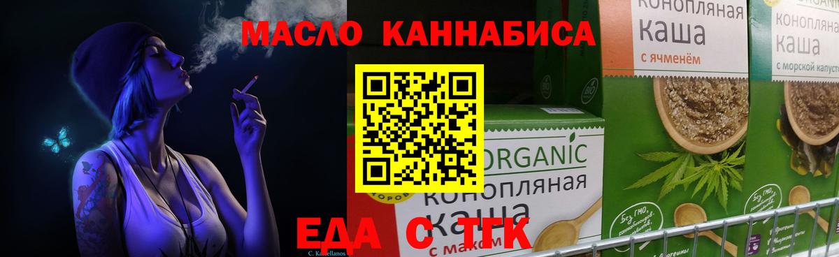Еда ТГК конопля Уварово