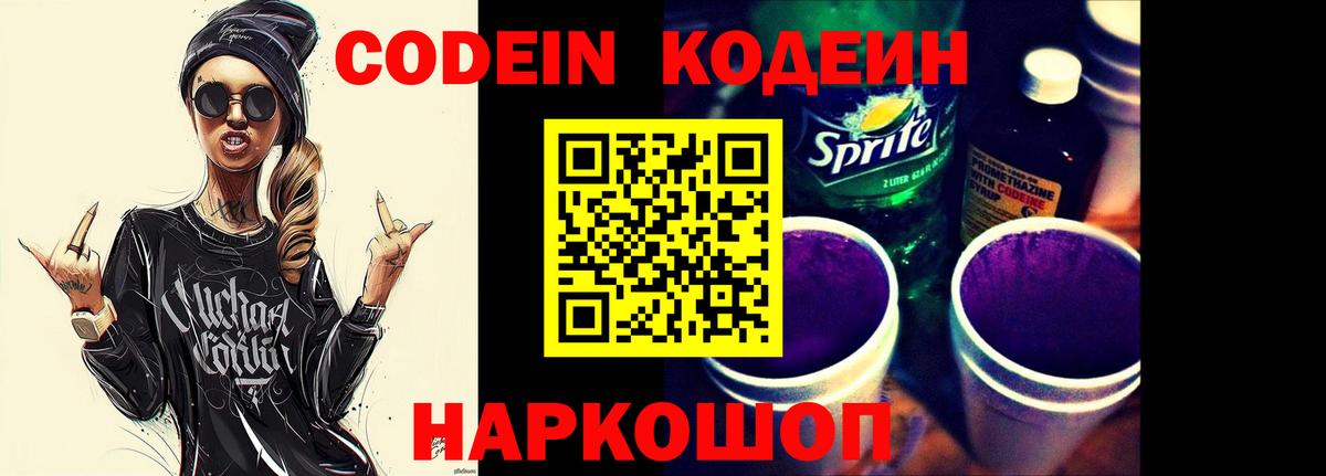 Кодеиновый сироп Lean напиток Lean (лин)  Кодеиновый сироп Lean напиток Lean (лин)  Вход с VPN  Уварово 