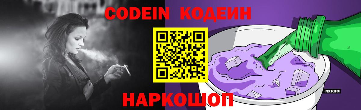 Кодеиновый сироп Lean Purple Drank Уварово