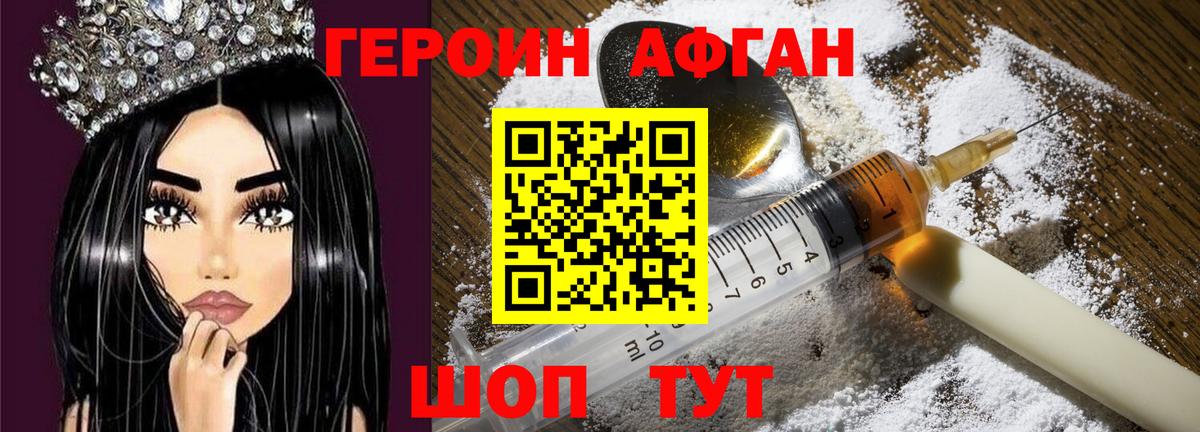 Героин  Вход с VPN  Уварово  Героин белый 
