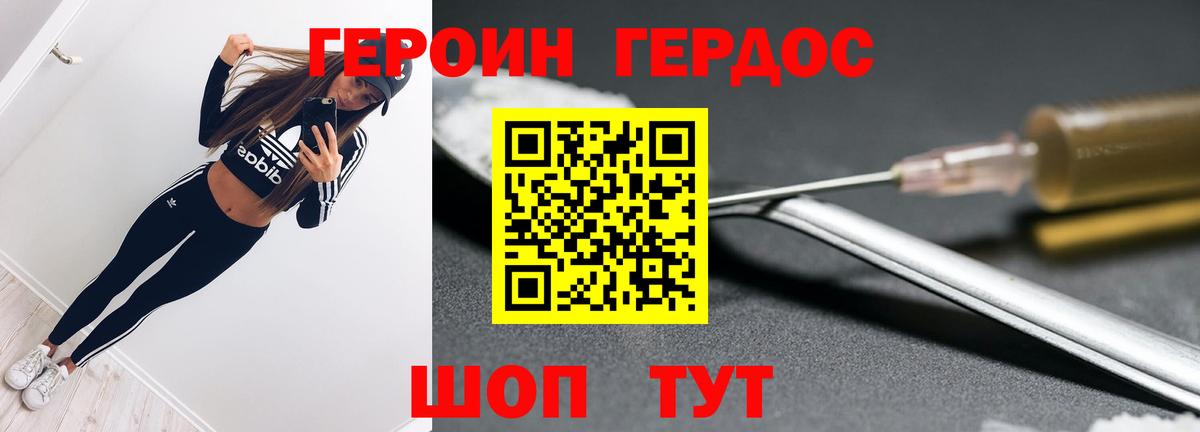 ГЕРОИН хмурый Уварово
