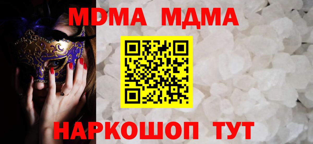 MDMA  МДМА VHQ  Вход с VPN  Уварово  МДМА Molly 