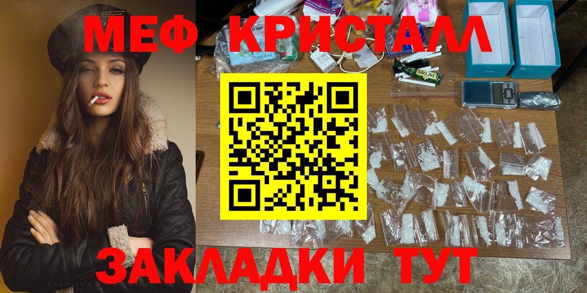 Уварово  Меф кристаллы  Меф  Вход с VPN  МЕФ mephedrone 
