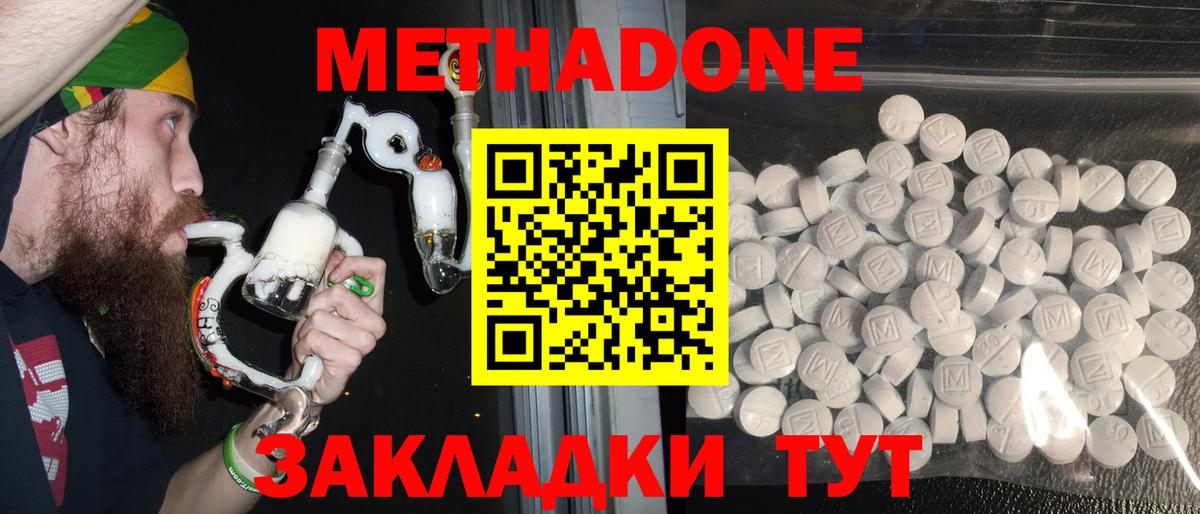 МЕТАДОН methadone Уварово