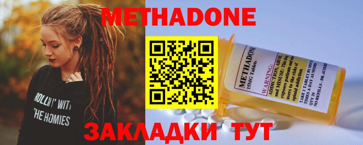 Уварово  МЕТАДОН methadone  Вход с VPN  Метадон мёд 